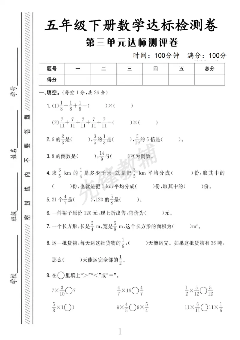 《五年级（下）数学第三单元达标检测卷《北师版》_5年级下册同步教辅_5下数学_五下数学北师大版试卷》第1页预览