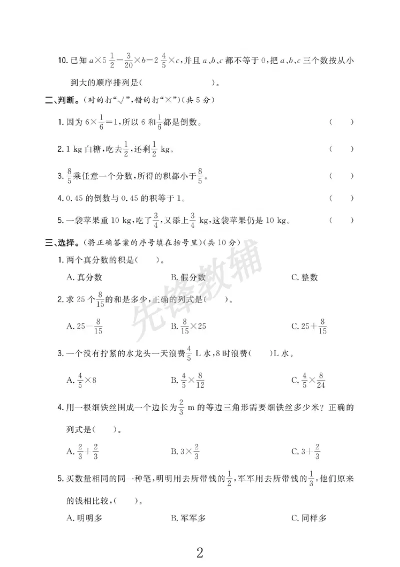 《五年级（下）数学第三单元达标检测卷《北师版》_5年级下册同步教辅_5下数学_五下数学北师大版试卷》第2页预览