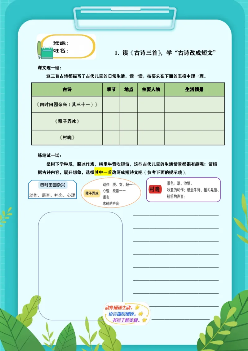 《五（下）语文全册小练笔_5年级下册同步教辅_5下语文_五下语文课课练+课课贴》第2页预览