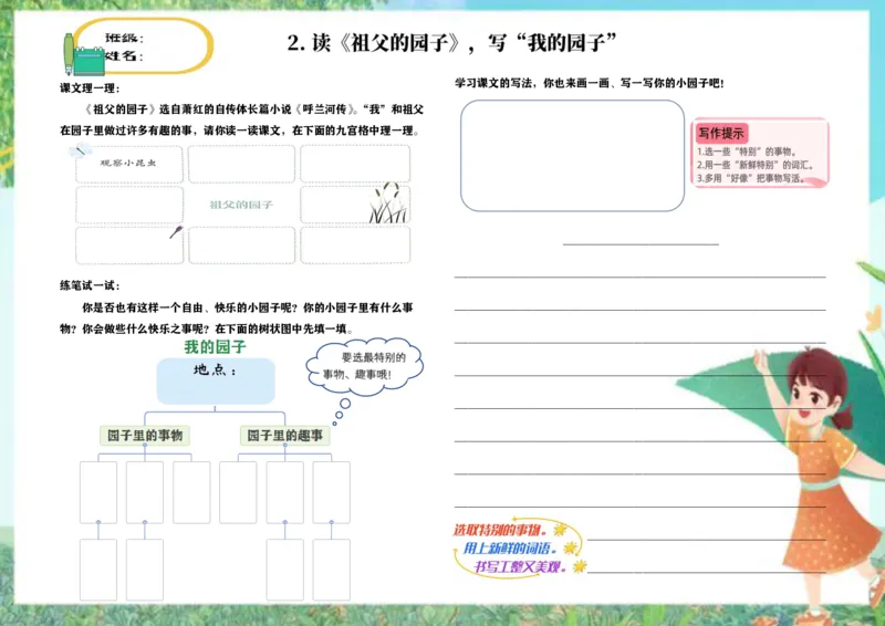 《五（下）语文全册小练笔_5年级下册同步教辅_5下语文_五下语文课课练+课课贴》第3页预览