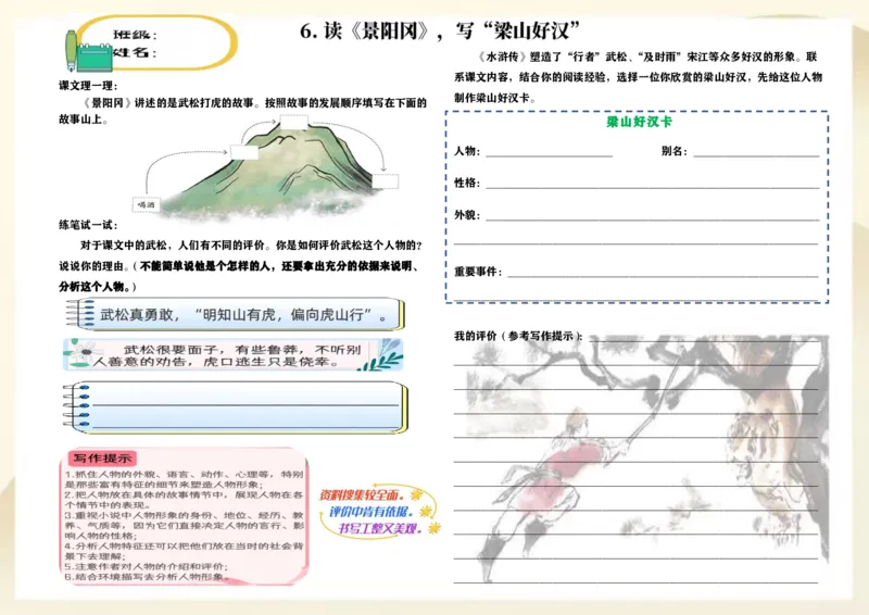 《五（下）语文全册小练笔_5年级下册同步教辅_5下语文_五下语文课课练+课课贴》第5页预览