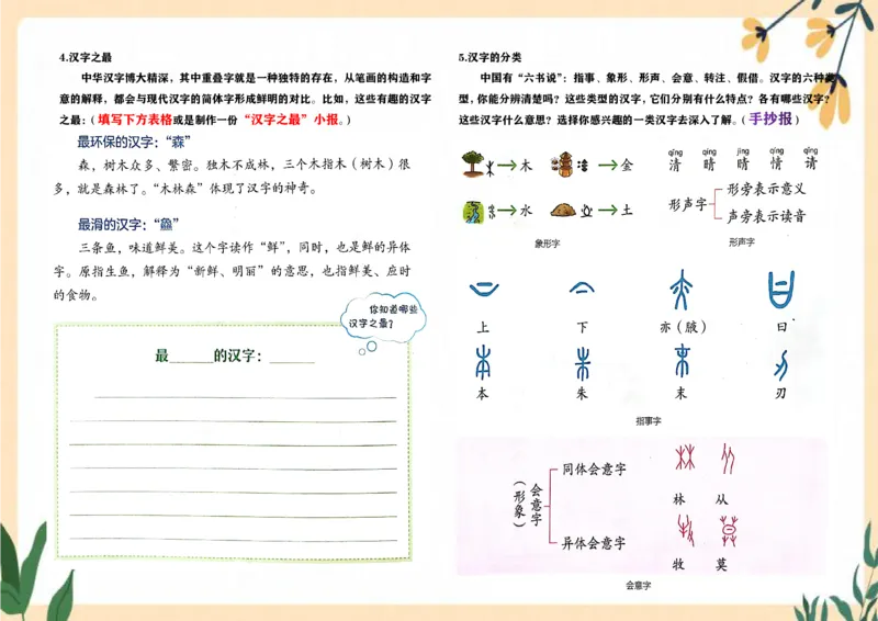 《五（下）语文全册小练笔_5年级下册同步教辅_5下语文_五下语文课课练+课课贴》第9页预览
