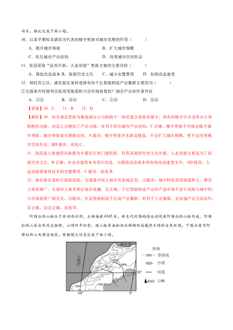 《地理（浙江卷）（全解全析）_地理_2026年-地理高考专项复习_2026年高考第一二三次模拟考试地理-G181_高考地理第三次模拟考试19套_地理（浙江卷）》第5页预览