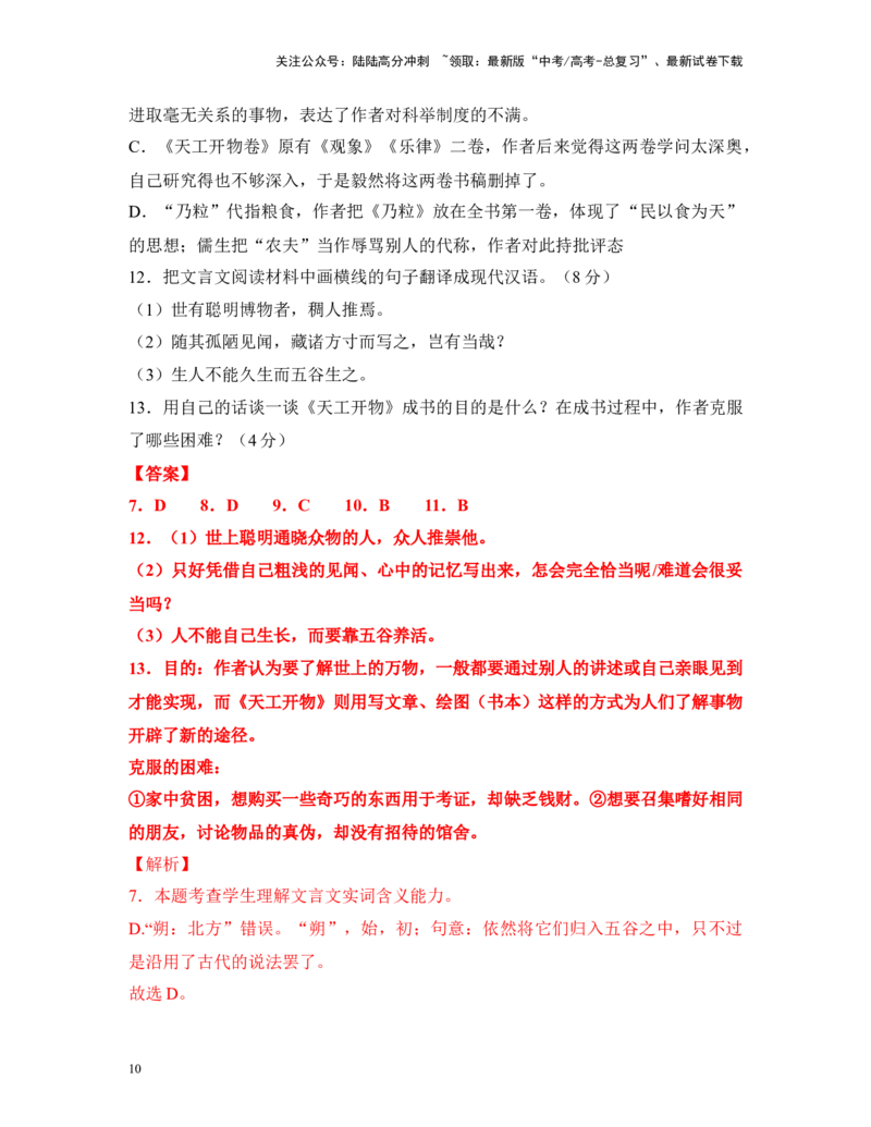 《高考语文考前终极押题模拟卷（八）（天津卷）教师版_专项复习_2024年_2024年高考语文临考易错题型对点练与终极押题模拟卷（全国通用）_资料_天津卷8套》第10页预览