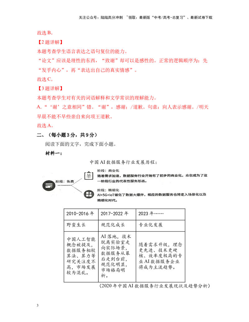 《高考语文考前终极押题模拟卷（八）（天津卷）教师版_专项复习_2024年_2024年高考语文临考易错题型对点练与终极押题模拟卷（全国通用）_资料_天津卷8套》第3页预览