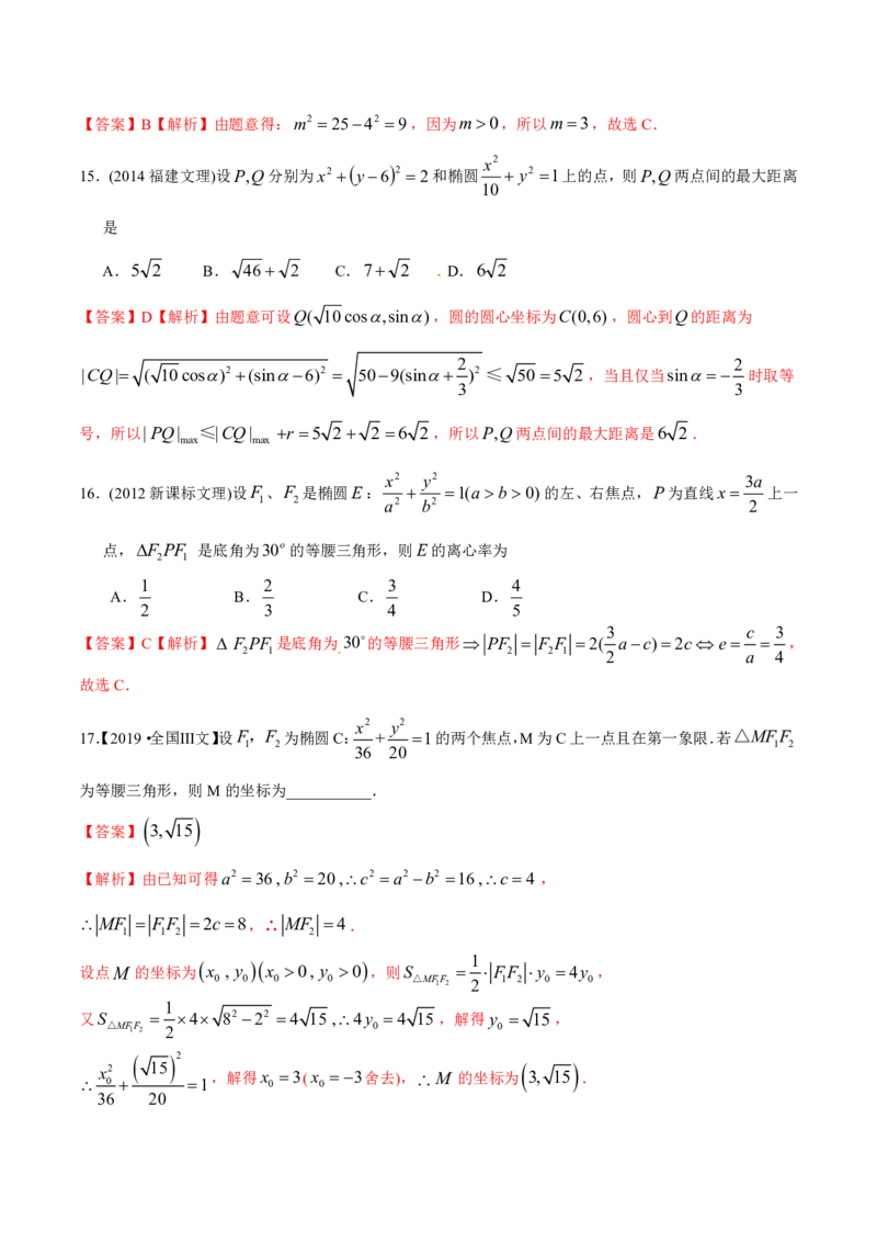 《2011-2020年高考数学真题分专题训练专题26椭圆（教师版含解析）_初高中资料库_高中资料库（转存避免链接过期失效）_高中数学》第10页预览