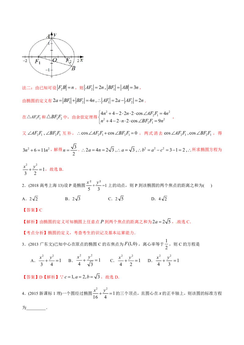 《2011-2020年高考数学真题分专题训练专题26椭圆（教师版含解析）_初高中资料库_高中资料库（转存避免链接过期失效）_高中数学》第3页预览