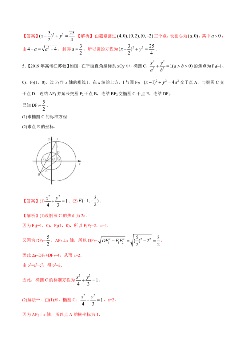 《2011-2020年高考数学真题分专题训练专题26椭圆（教师版含解析）_初高中资料库_高中资料库（转存避免链接过期失效）_高中数学》第4页预览