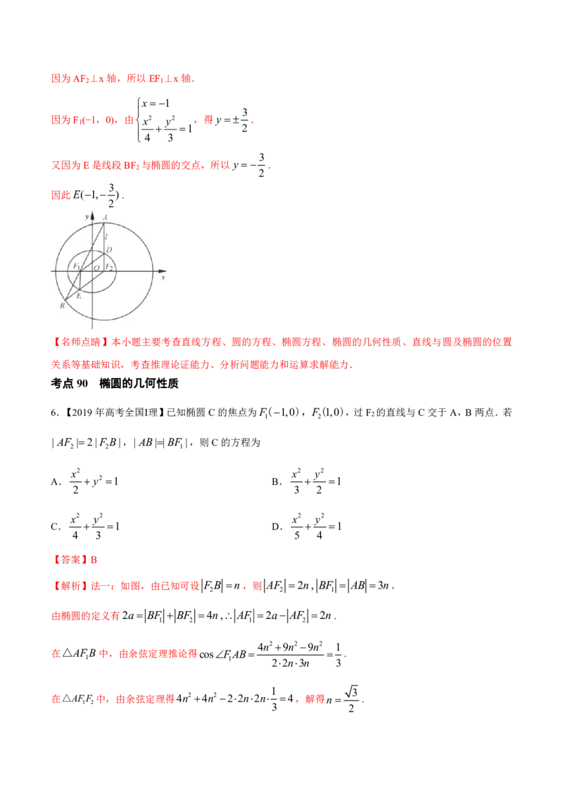 《2011-2020年高考数学真题分专题训练专题26椭圆（教师版含解析）_初高中资料库_高中资料库（转存避免链接过期失效）_高中数学》第6页预览