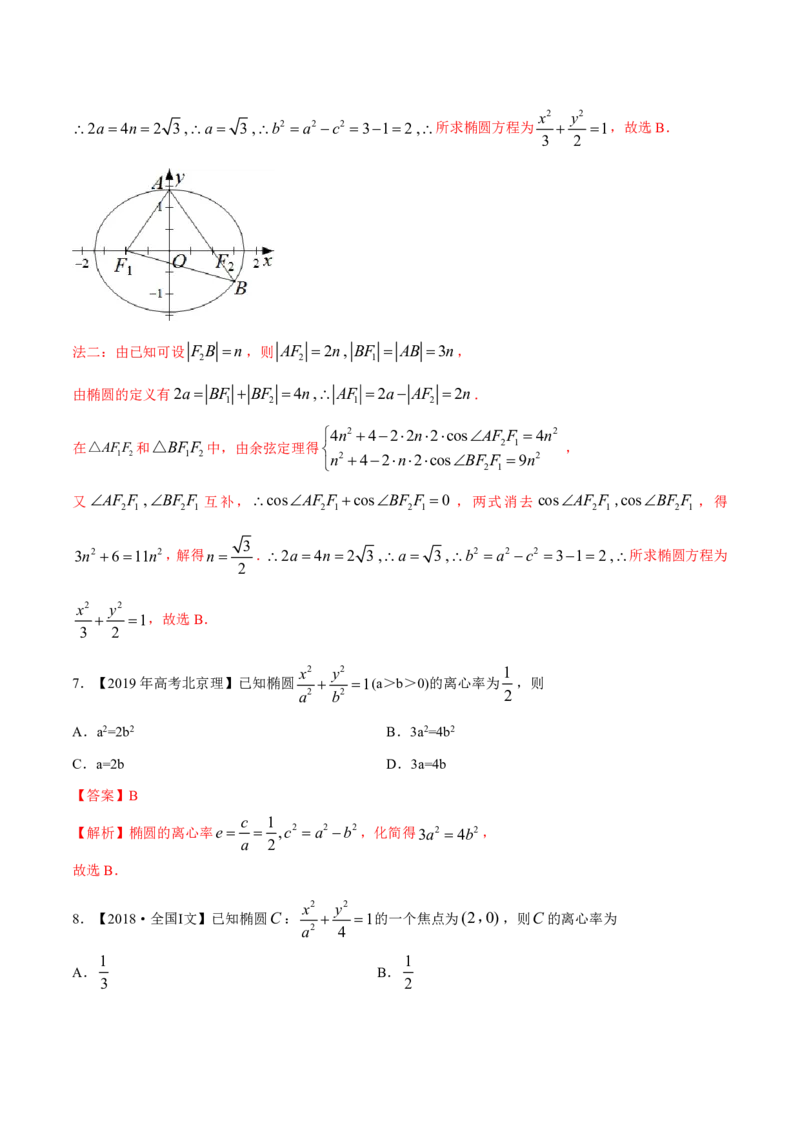 《2011-2020年高考数学真题分专题训练专题26椭圆（教师版含解析）_初高中资料库_高中资料库（转存避免链接过期失效）_高中数学》第7页预览