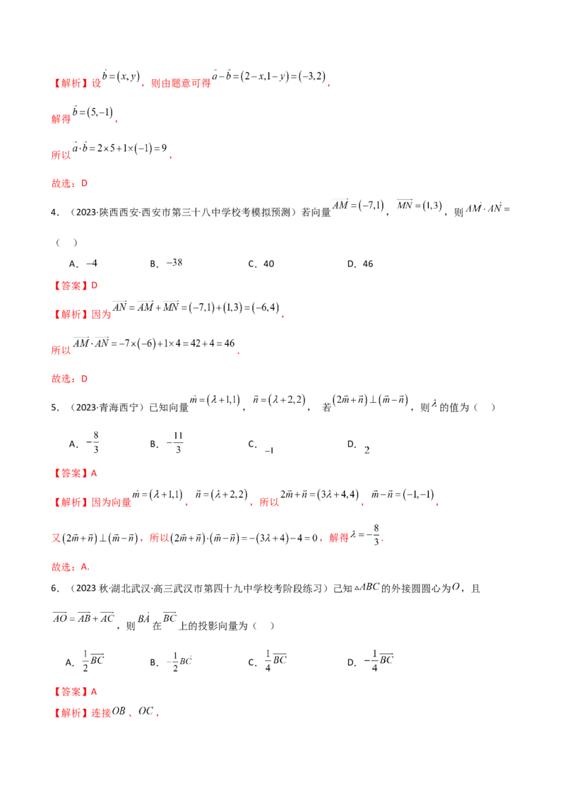 《10.1平面向量的线性运算及基本定理（精练）（教师版）_数学_一轮复习_2024年_2024年高考数学一轮复习考点思路点拨考法解读概况_资料》第2页预览