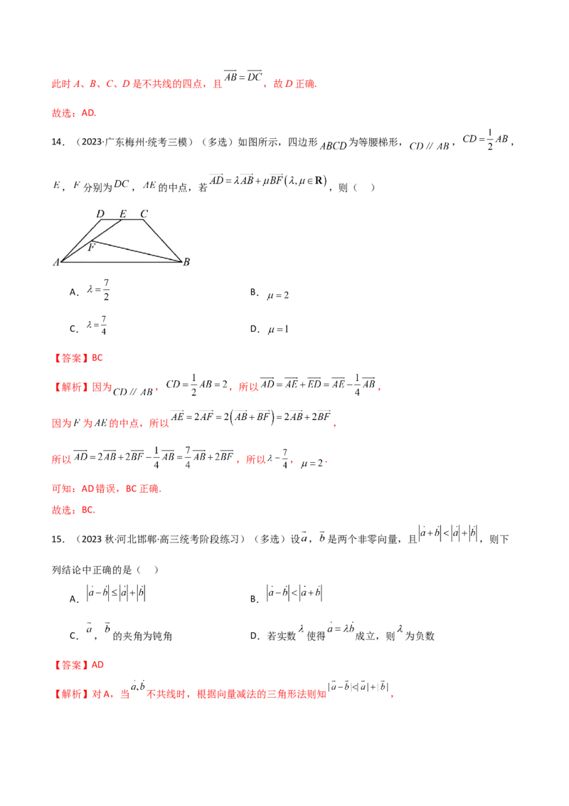 《10.1平面向量的线性运算及基本定理（精练）（教师版）_数学_一轮复习_2024年_2024年高考数学一轮复习考点思路点拨考法解读概况_资料》第8页预览
