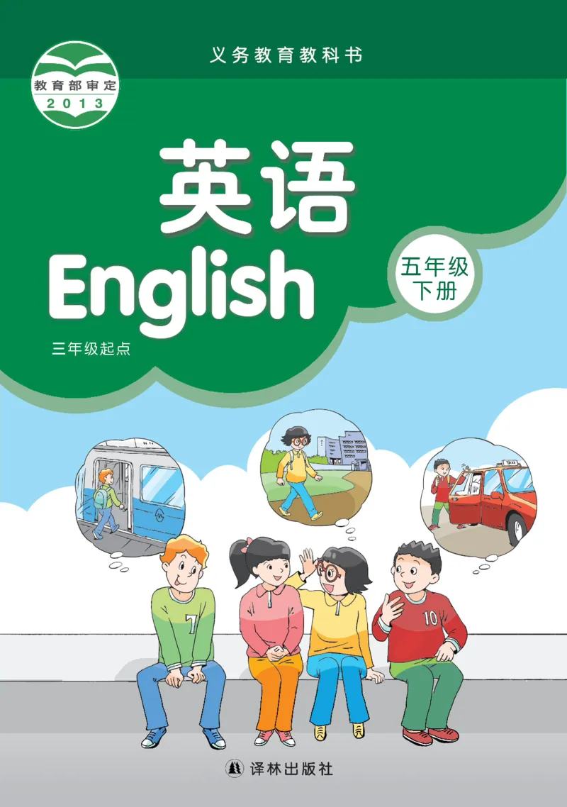 《五年级（下）英语电子课本《译林版》_5年级下册同步教辅_5下英语_5下英语电子课本》第1页预览