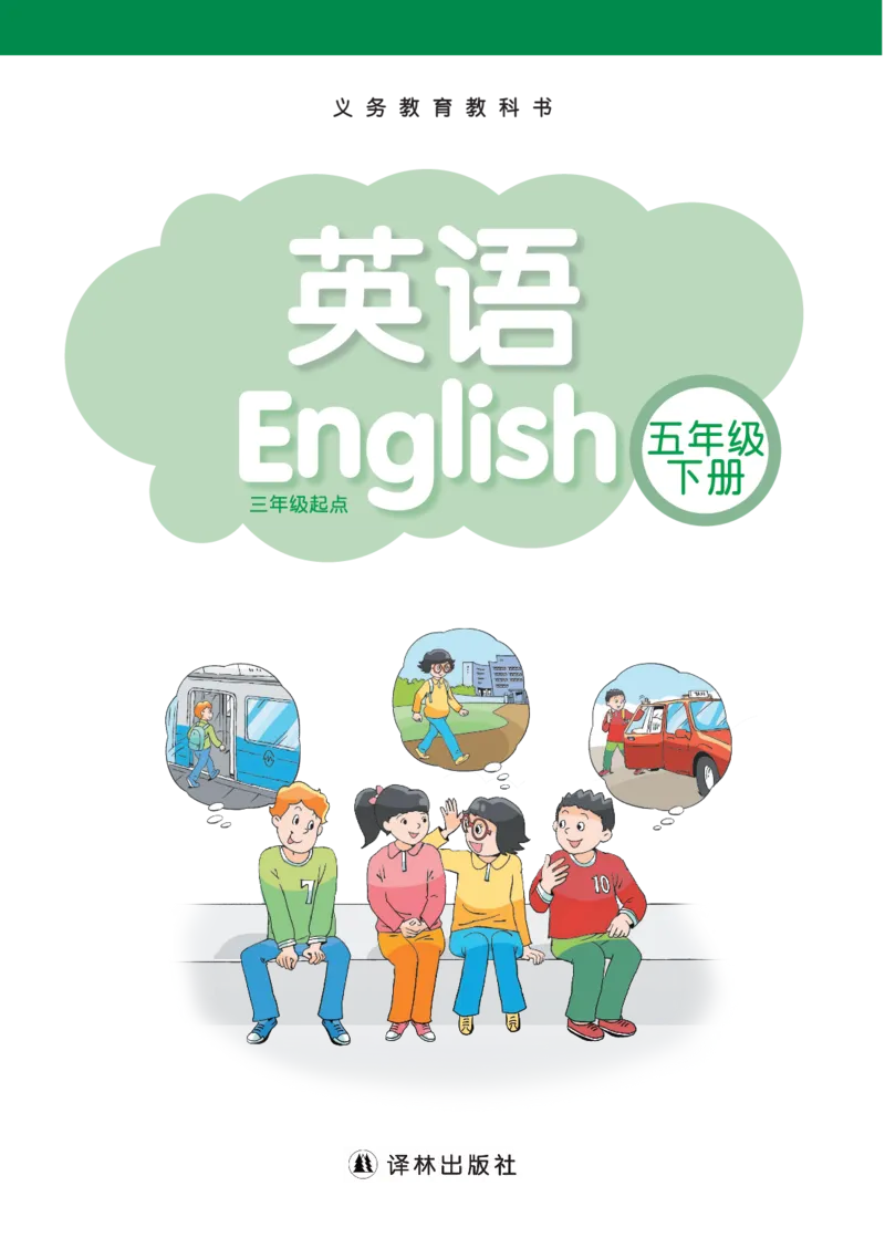 《五年级（下）英语电子课本《译林版》_5年级下册同步教辅_5下英语_5下英语电子课本》第2页预览