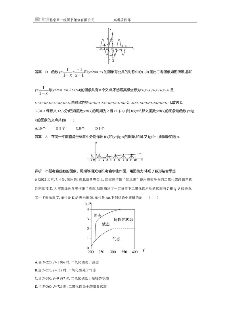 《1_3.9函数的模型（十年高考）_2026版教学资源包_202653高考总复习A版_北京版_2026版.北京版.高考总复习.数学.5·3A版_图书电子资源_专题三函数概念与基本初等函数_39函数的模型》第3页预览