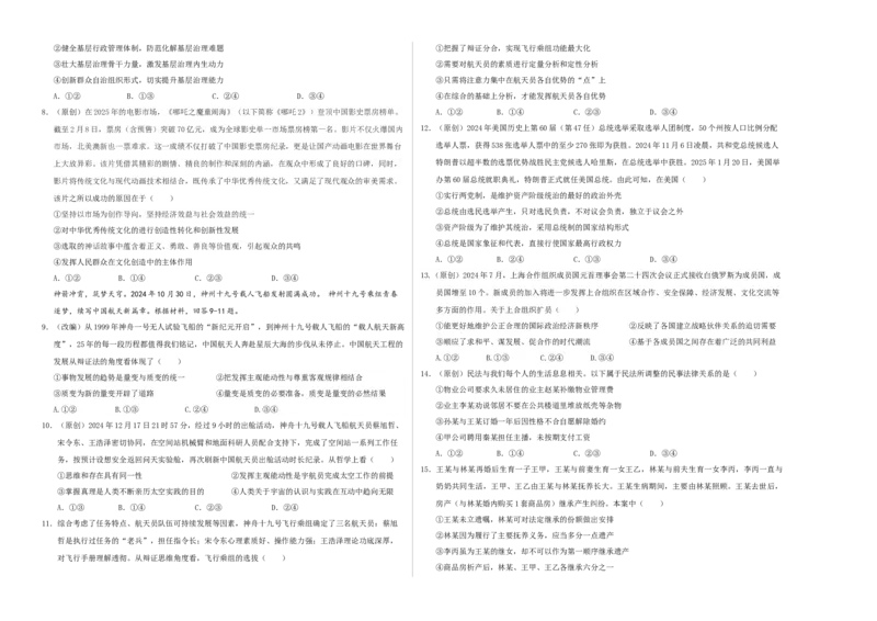 《政治黑吉辽蒙专用（考试版A3）_zheng治_2026年-政治高考专项复习_2026年高考第一二三次模拟考试政治-G181_高考政治第二次模拟卷26套_政治（黑吉辽蒙专用）-》第2页预览