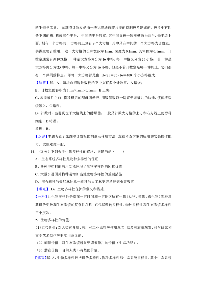 《2015年江苏省高考生物试卷解析版_高考一二三轮复习_生物_2026年-生物高考专项复习_2008年-2025年生物高考真题_2008-2020年高考_地方卷_江苏高考生物07-20_A4word版》第10页预览