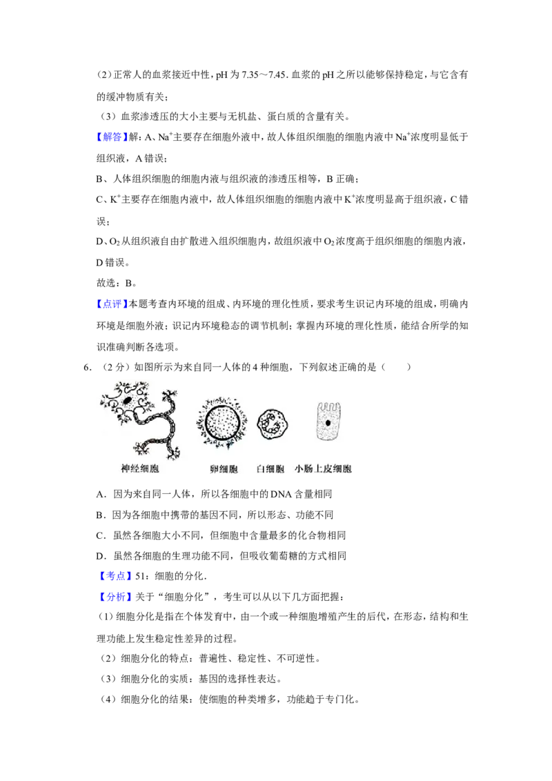 《2015年江苏省高考生物试卷解析版_高考一二三轮复习_生物_2026年-生物高考专项复习_2008年-2025年生物高考真题_2008-2020年高考_地方卷_江苏高考生物07-20_A4word版》第4页预览