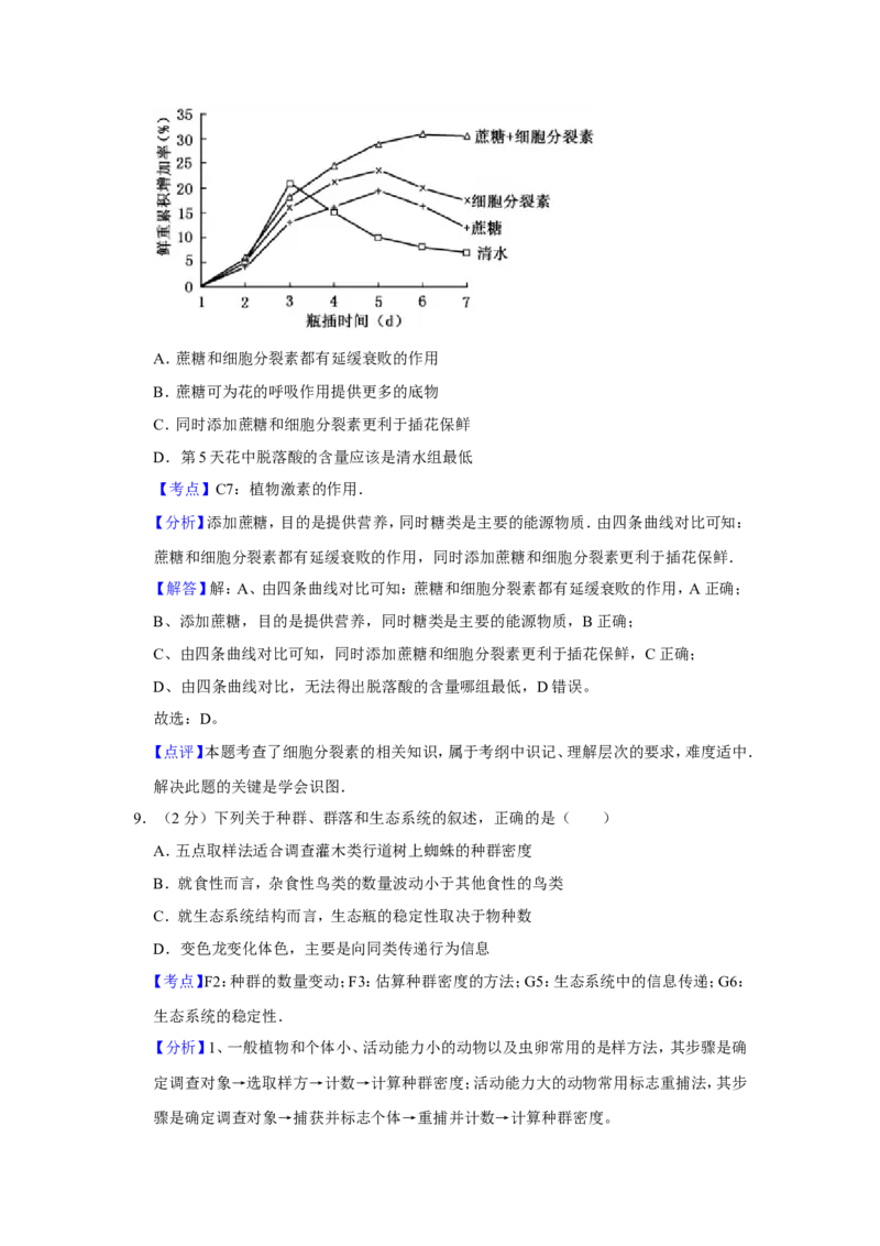 《2015年江苏省高考生物试卷解析版_高考一二三轮复习_生物_2026年-生物高考专项复习_2008年-2025年生物高考真题_2008-2020年高考_地方卷_江苏高考生物07-20_A4word版》第6页预览