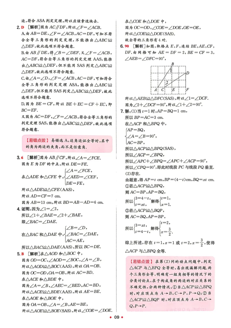 《2026秋《一本•预备新初二》数学(浙教)答案详解__2026秋初中教辅合集_2027一本系列_2027《一本•预备新初二》数学(浙教)》第10页预览