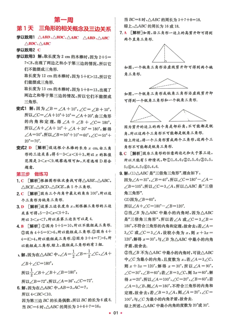 《2026秋《一本•预备新初二》数学(浙教)答案详解__2026秋初中教辅合集_2027一本系列_2027《一本•预备新初二》数学(浙教)》第2页预览