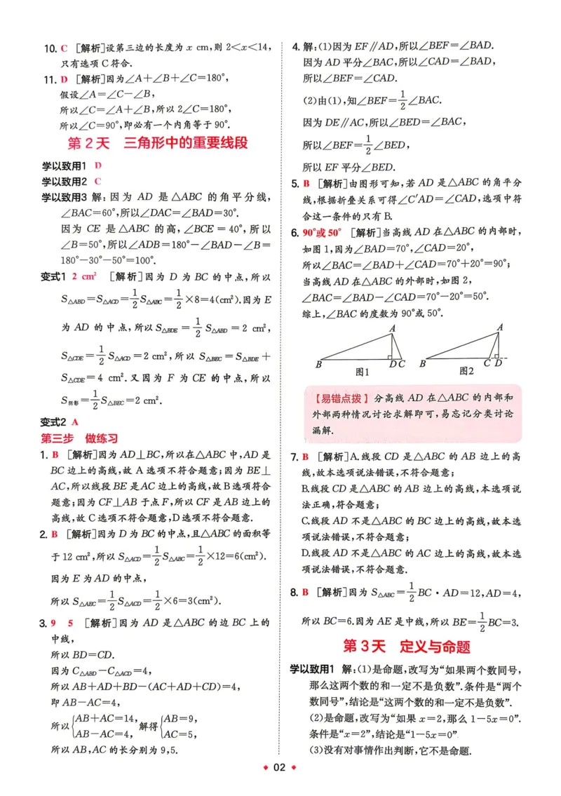 《2026秋《一本•预备新初二》数学(浙教)答案详解__2026秋初中教辅合集_2027一本系列_2027《一本•预备新初二》数学(浙教)》第3页预览