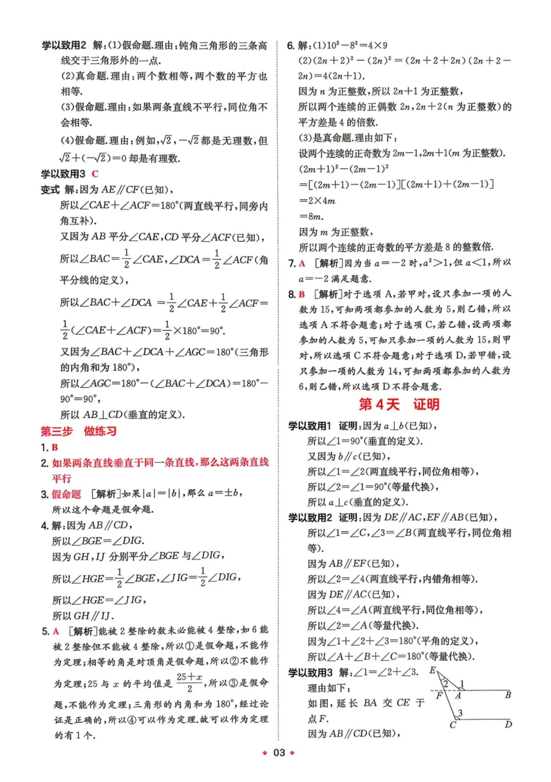 《2026秋《一本•预备新初二》数学(浙教)答案详解__2026秋初中教辅合集_2027一本系列_2027《一本•预备新初二》数学(浙教)》第4页预览