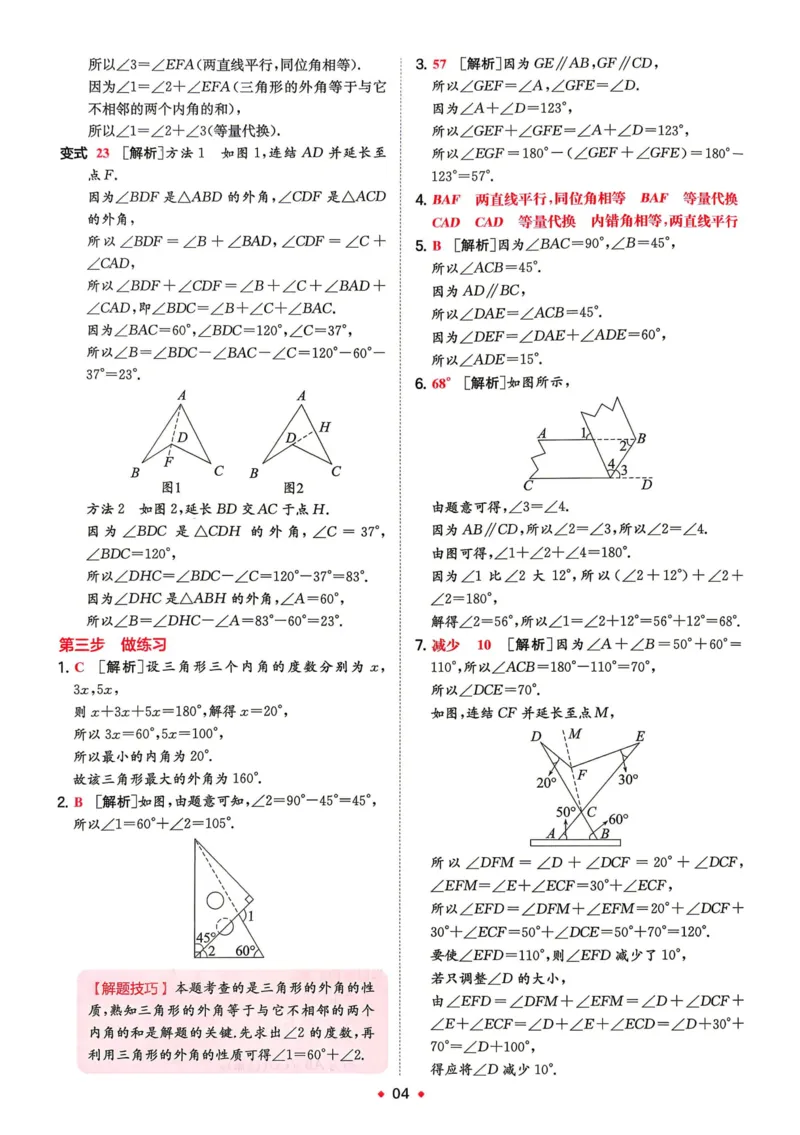 《2026秋《一本•预备新初二》数学(浙教)答案详解__2026秋初中教辅合集_2027一本系列_2027《一本•预备新初二》数学(浙教)》第5页预览