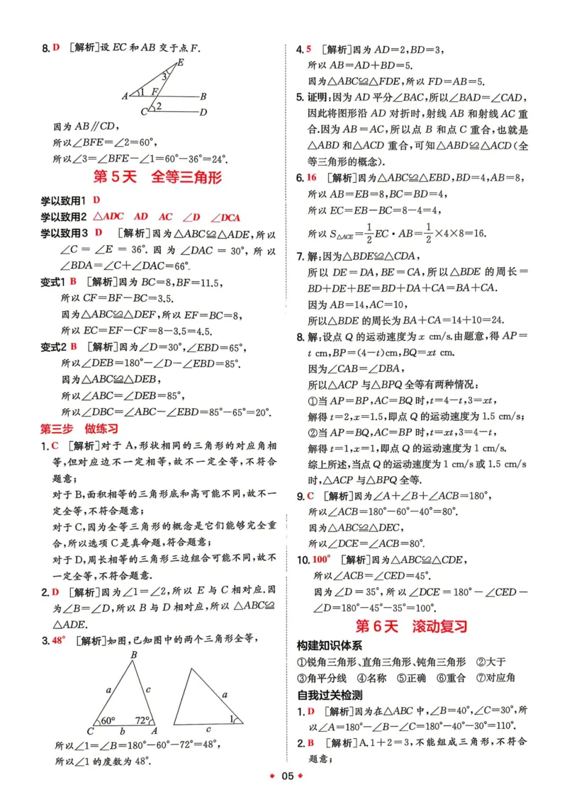 《2026秋《一本•预备新初二》数学(浙教)答案详解__2026秋初中教辅合集_2027一本系列_2027《一本•预备新初二》数学(浙教)》第6页预览