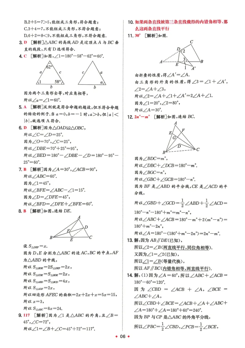 《2026秋《一本•预备新初二》数学(浙教)答案详解__2026秋初中教辅合集_2027一本系列_2027《一本•预备新初二》数学(浙教)》第7页预览