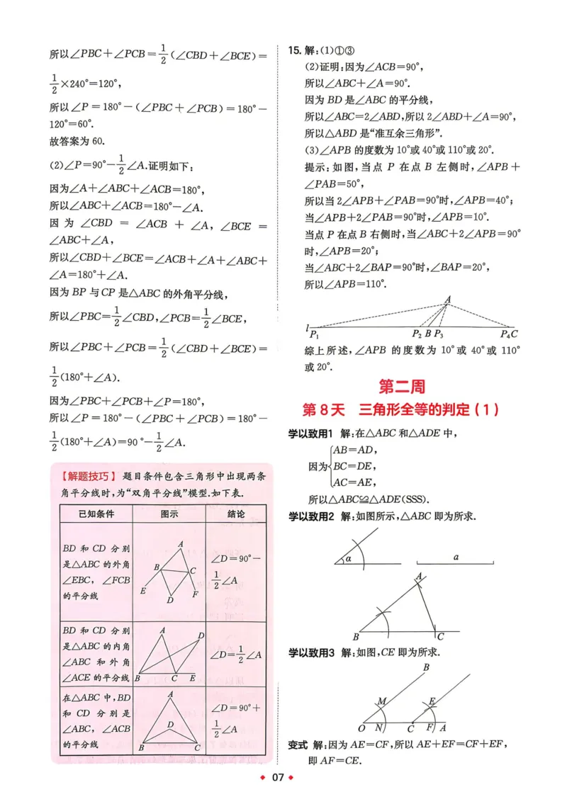 《2026秋《一本•预备新初二》数学(浙教)答案详解__2026秋初中教辅合集_2027一本系列_2027《一本•预备新初二》数学(浙教)》第8页预览