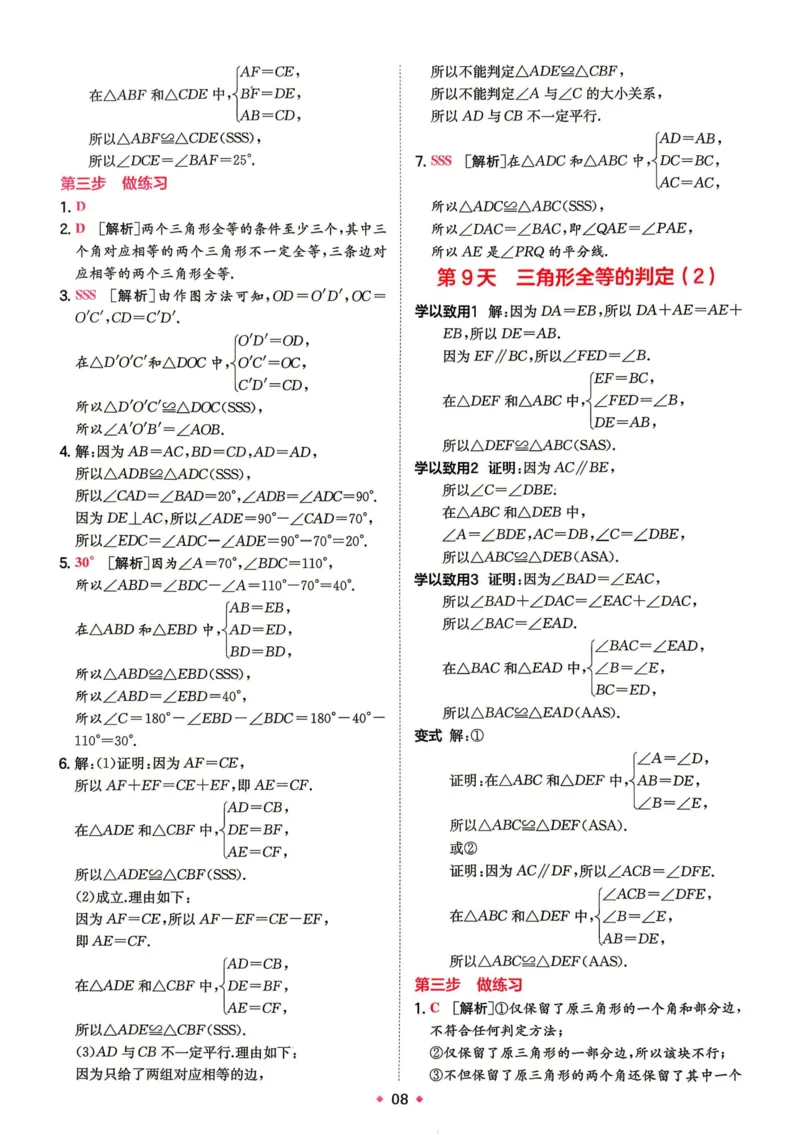 《2026秋《一本•预备新初二》数学(浙教)答案详解__2026秋初中教辅合集_2027一本系列_2027《一本•预备新初二》数学(浙教)》第9页预览
