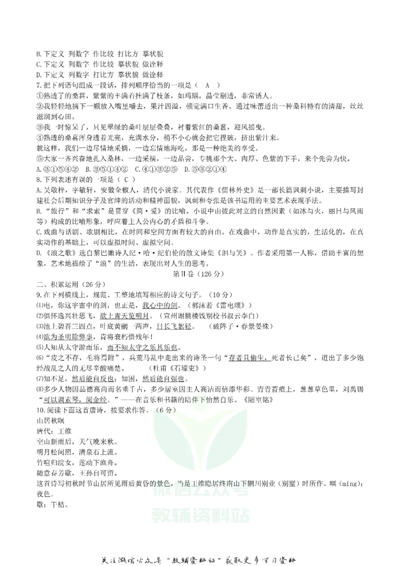 《2018四川省遂宁市中考语文真题及答案_初高中资料库_初中资料库（转存避免链接过期失效）_初中语文》第2页预览