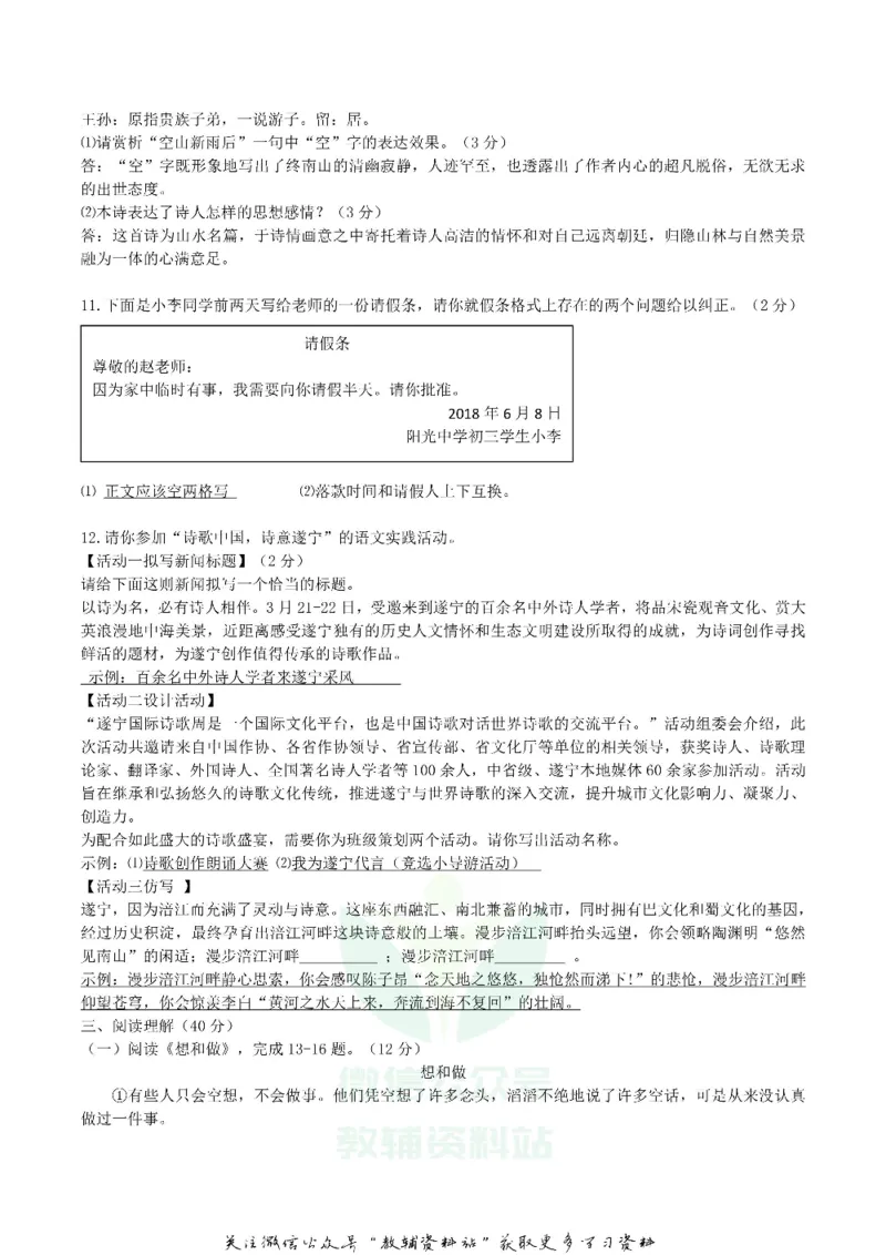《2018四川省遂宁市中考语文真题及答案_初高中资料库_初中资料库（转存避免链接过期失效）_初中语文》第3页预览