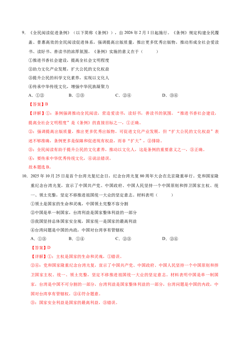 《政治二模模拟卷02（新高考通用15+4）（全解全析）_zheng治_2026年-政治高考专项复习_2026年高考第一二三次模拟考试政治-G181_高考政治第二次模拟卷26套_2026版》第6页预览