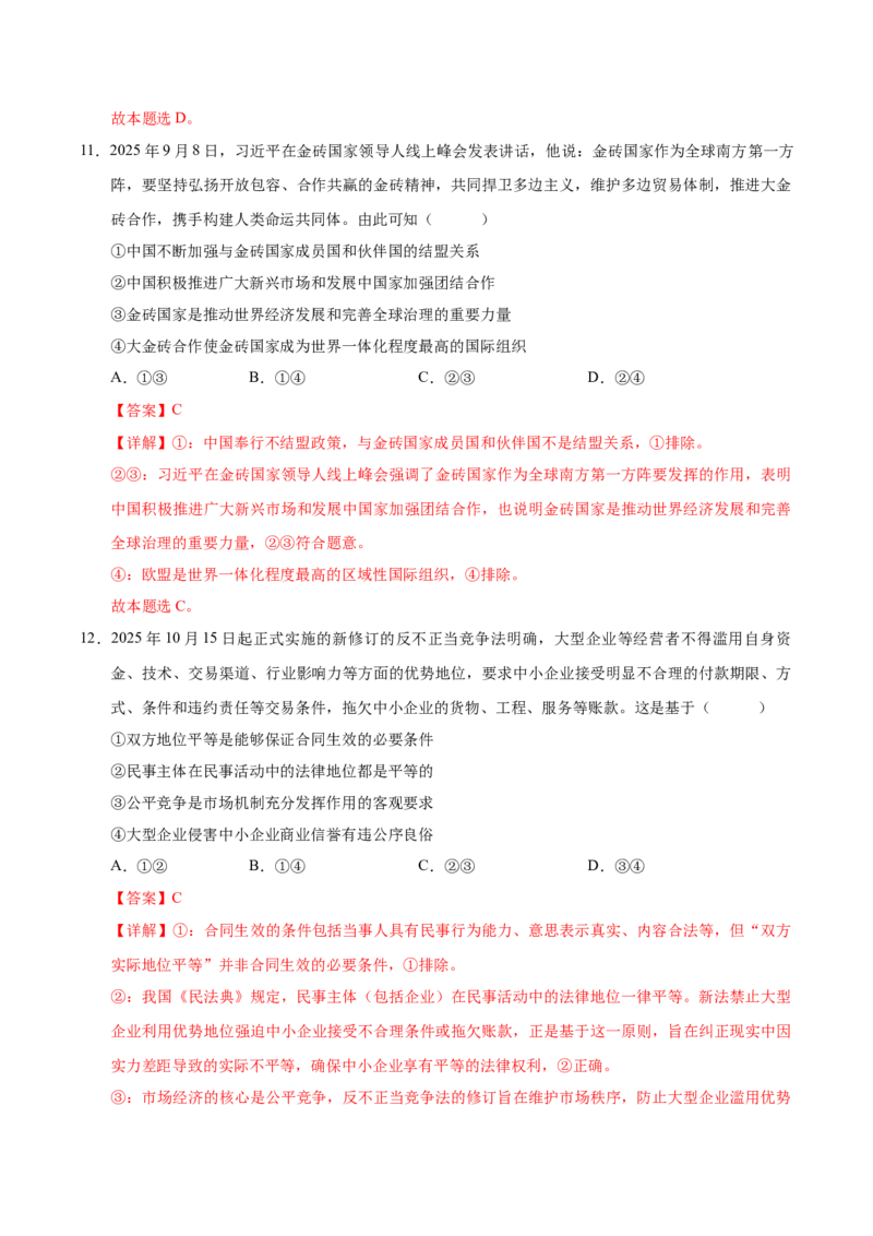 《政治二模模拟卷02（新高考通用15+4）（全解全析）_zheng治_2026年-政治高考专项复习_2026年高考第一二三次模拟考试政治-G181_高考政治第二次模拟卷26套_2026版》第7页预览