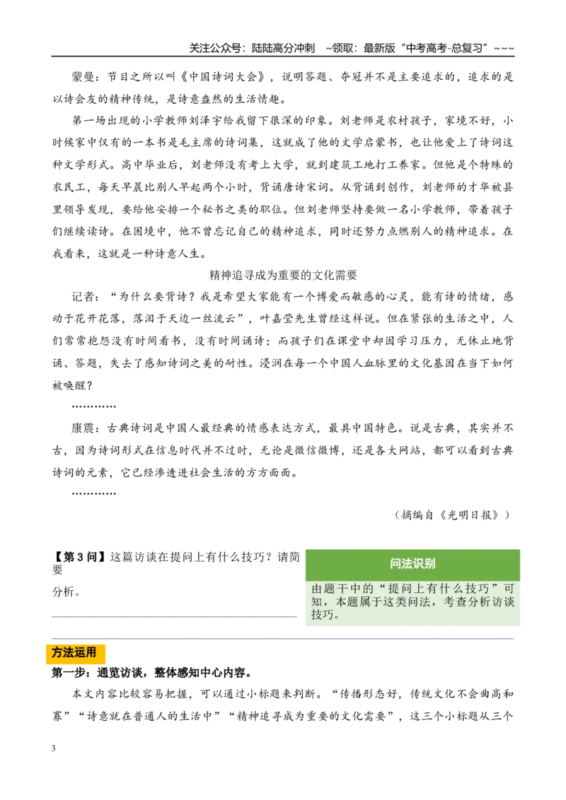 《（信息类文本阅读）第11问答案版-20页_专项复习_2026年-语文专项复习_2026年新高考语文阅读问法剖析演练-G418_资料_信息类文本阅读》第3页预览