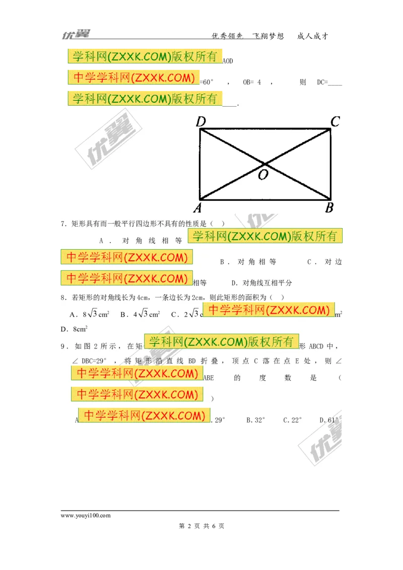 《18.2.1第1课时矩形的性质1_初高中资料库_初中资料库（转存避免链接过期失效）_初中数学》第2页预览