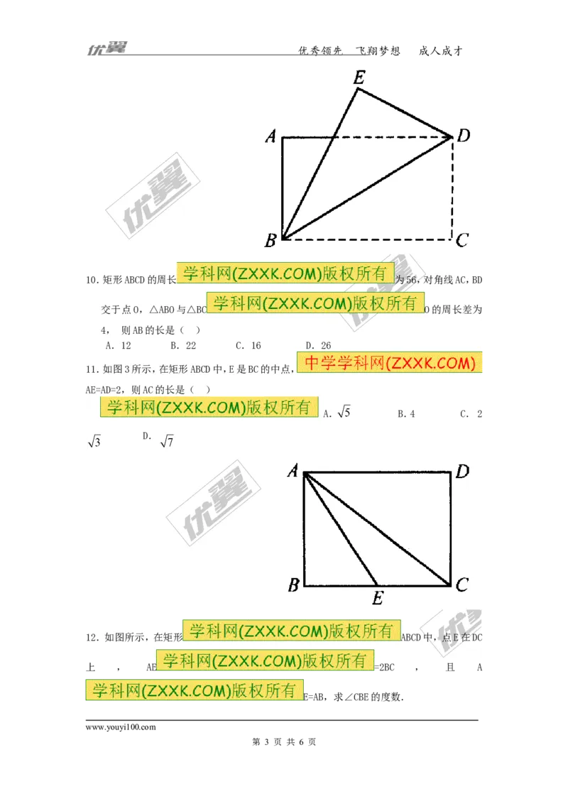《18.2.1第1课时矩形的性质1_初高中资料库_初中资料库（转存避免链接过期失效）_初中数学》第3页预览