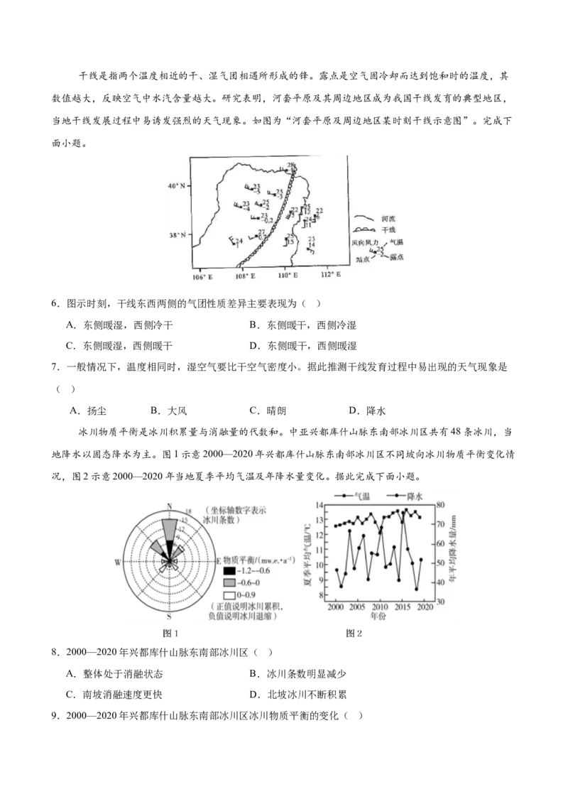 《地理（全国卷）（考试版）_地理_2026年-地理高考专项复习_2026年高考第一二三次模拟考试地理-G181_高考地理第二次模拟卷16套_地理（全国卷）》第2页预览