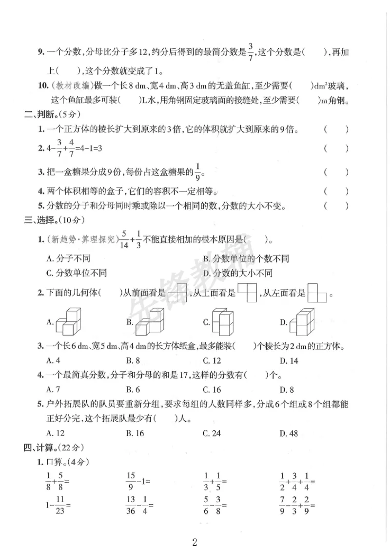《五年级（下）数学期末拔尖检测卷__5年级下册同步教辅_5下数学_五下数学人教版试卷》第2页预览