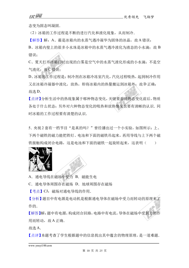 《2017年四川省宜宾市中考物理试卷（解析版）_初高中资料库_初中资料库（转存避免链接过期失效）_初中物理》第10页预览
