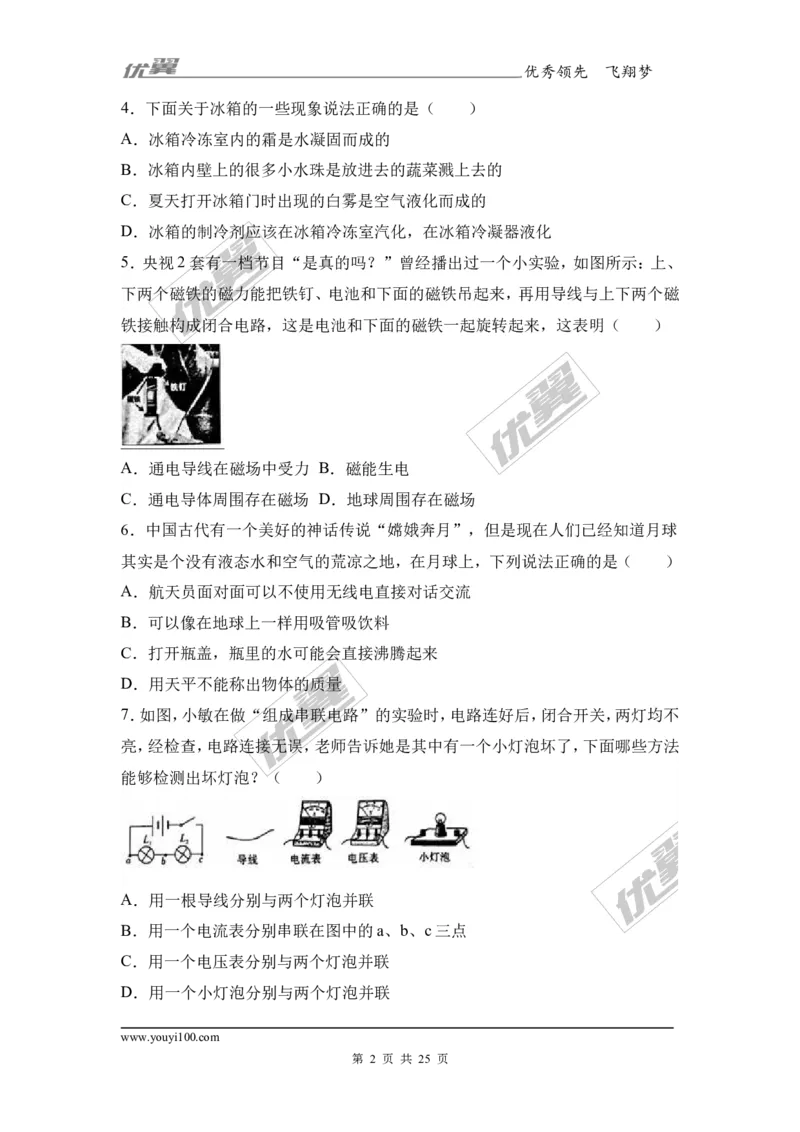 《2017年四川省宜宾市中考物理试卷（解析版）_初高中资料库_初中资料库（转存避免链接过期失效）_初中物理》第2页预览
