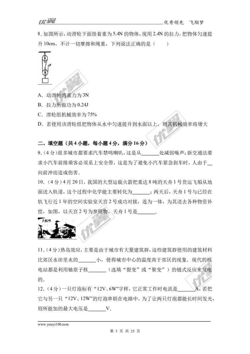 《2017年四川省宜宾市中考物理试卷（解析版）_初高中资料库_初中资料库（转存避免链接过期失效）_初中物理》第3页预览