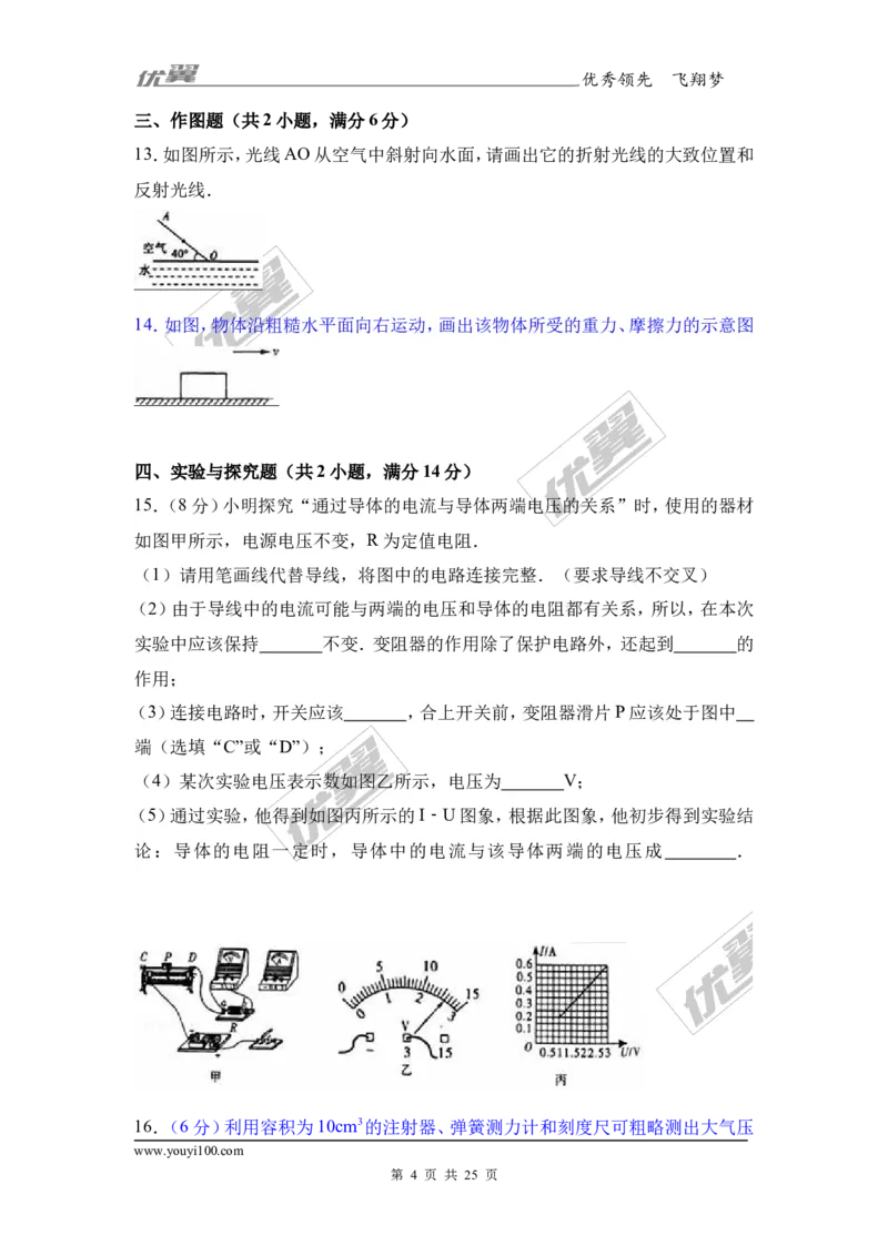 《2017年四川省宜宾市中考物理试卷（解析版）_初高中资料库_初中资料库（转存避免链接过期失效）_初中物理》第4页预览
