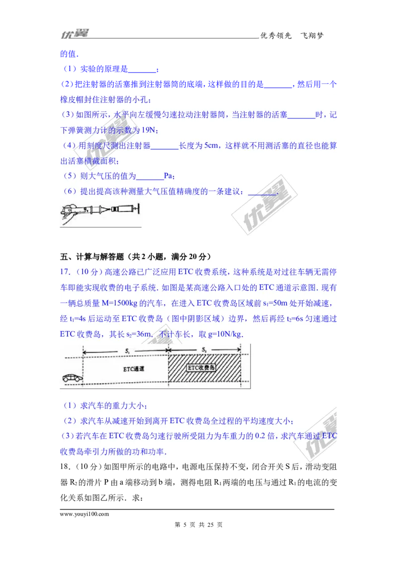 《2017年四川省宜宾市中考物理试卷（解析版）_初高中资料库_初中资料库（转存避免链接过期失效）_初中物理》第5页预览