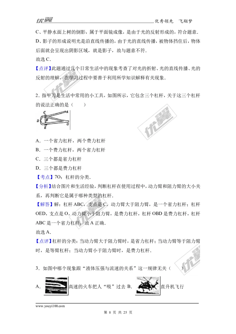 《2017年四川省宜宾市中考物理试卷（解析版）_初高中资料库_初中资料库（转存避免链接过期失效）_初中物理》第8页预览