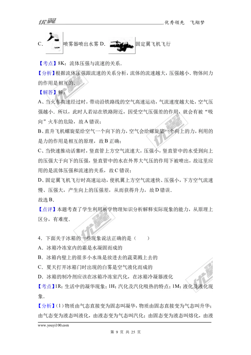 《2017年四川省宜宾市中考物理试卷（解析版）_初高中资料库_初中资料库（转存避免链接过期失效）_初中物理》第9页预览
