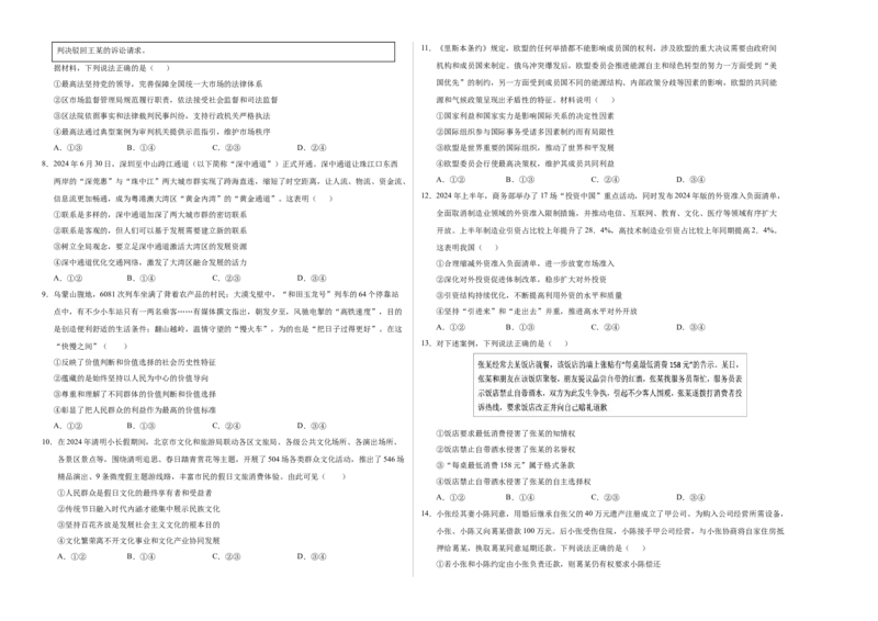 《政治（云南卷）（考试版A3）_zheng治_2026年-政治高考专项复习_2026年高考第一二三次模拟考试政治-G181_高考政治第二次模拟卷26套_政治（云南卷）》第2页预览