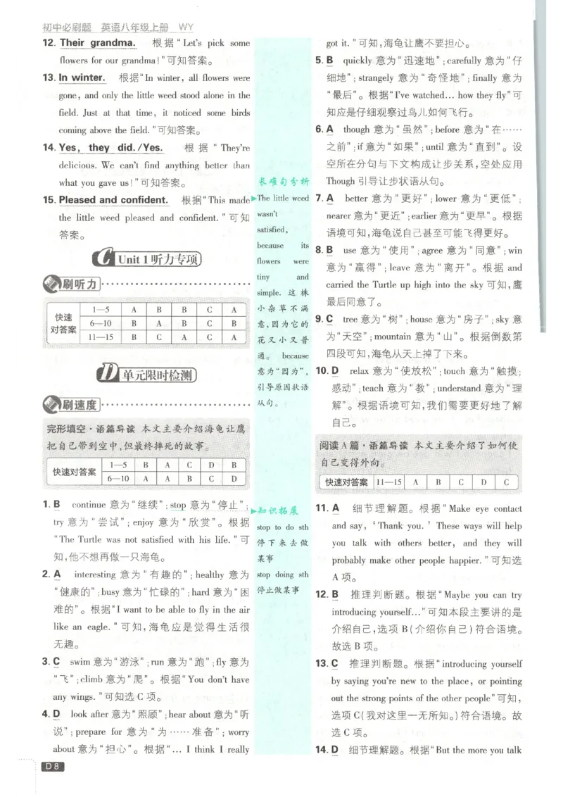 《2026秋《初中必刷题》8上英语（外研）答案_2026秋初中教辅合集_2026秋必刷题_2026秋《初中必刷题》8上_2026秋《初中必刷题》8上英语（外研）》第10页预览